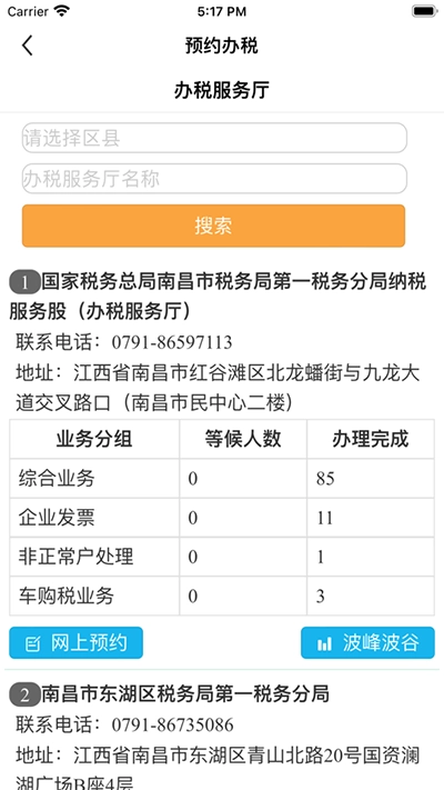 江西税务