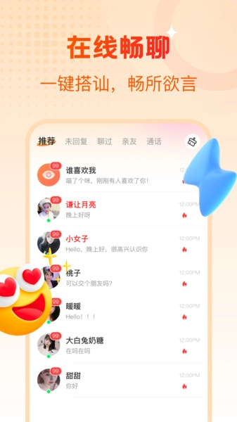 中年蜜爱陌缘交友软件手机正版图3