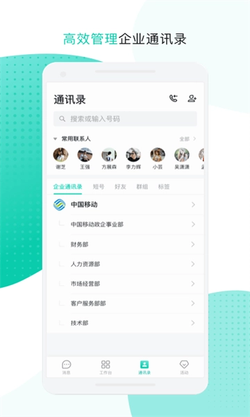 中移移动办公手机最新版图2