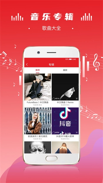 电音阁dj音乐网安卓直装版图2