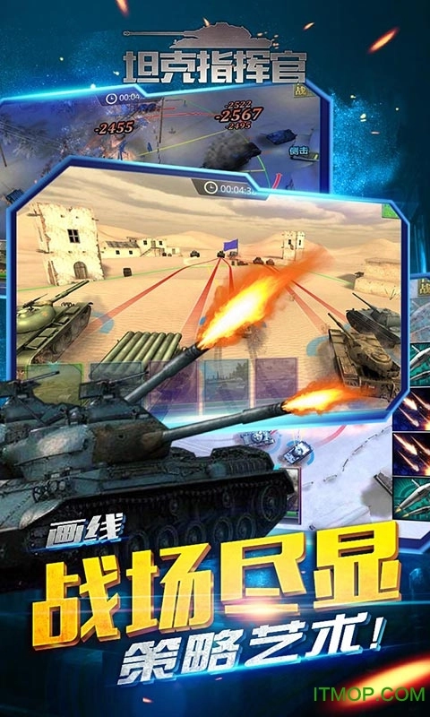 坦克指挥官安卓免费版图2