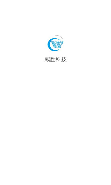 威胜科技最新免费版图3