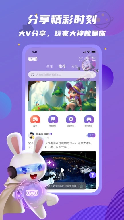 omgxr兴趣社群手机版图3