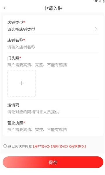 同福云商平台手机最新版图1