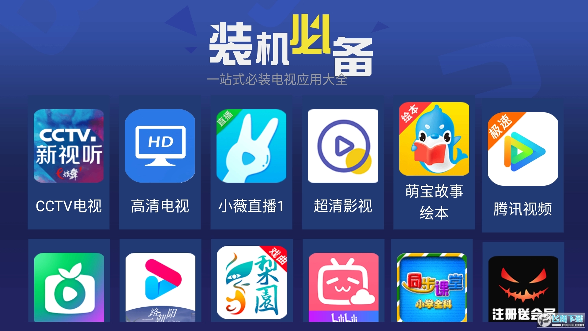 天空应用市场官方正版图3