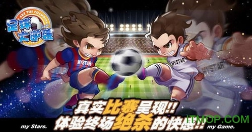 天天世界杯足球大逆袭内购手机正版图2