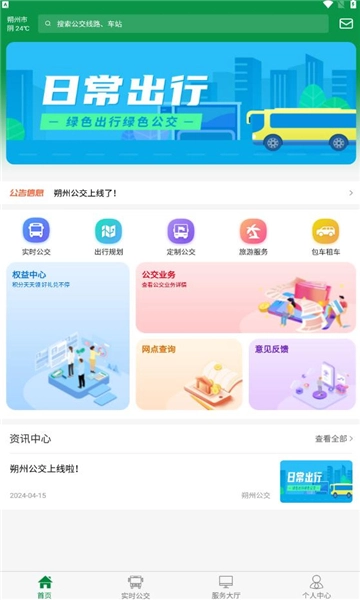 朔州公交安卓免费版图3