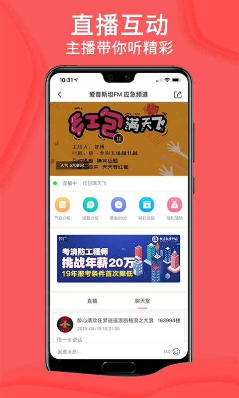 爱音斯坦FM安卓官方版(3)
