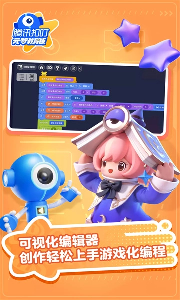 腾讯扣叮元梦之星教育版(1)