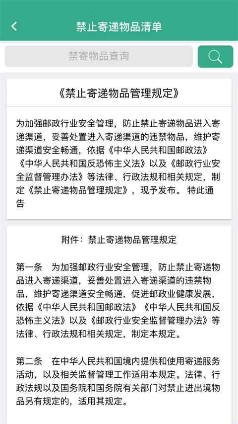安易递收寄版