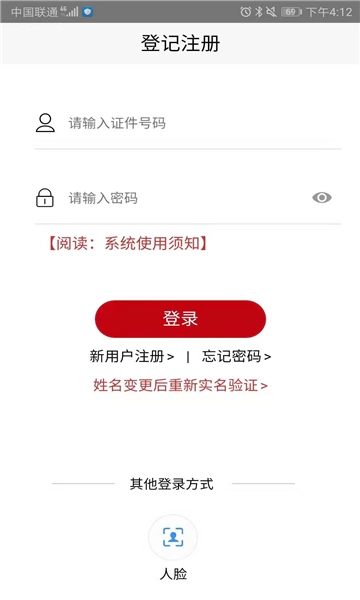 登记注册身份验证2026版图3