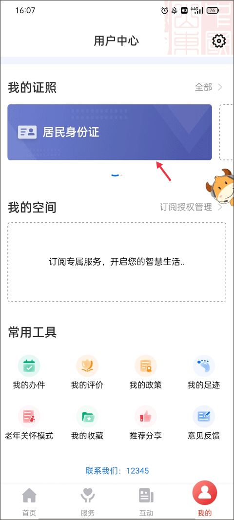 济宁人社通我的证照界面图