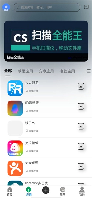 果粉之家安卓版图3