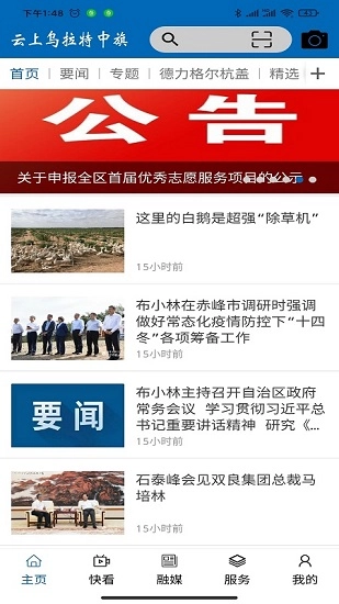 云上乌中旗最新版