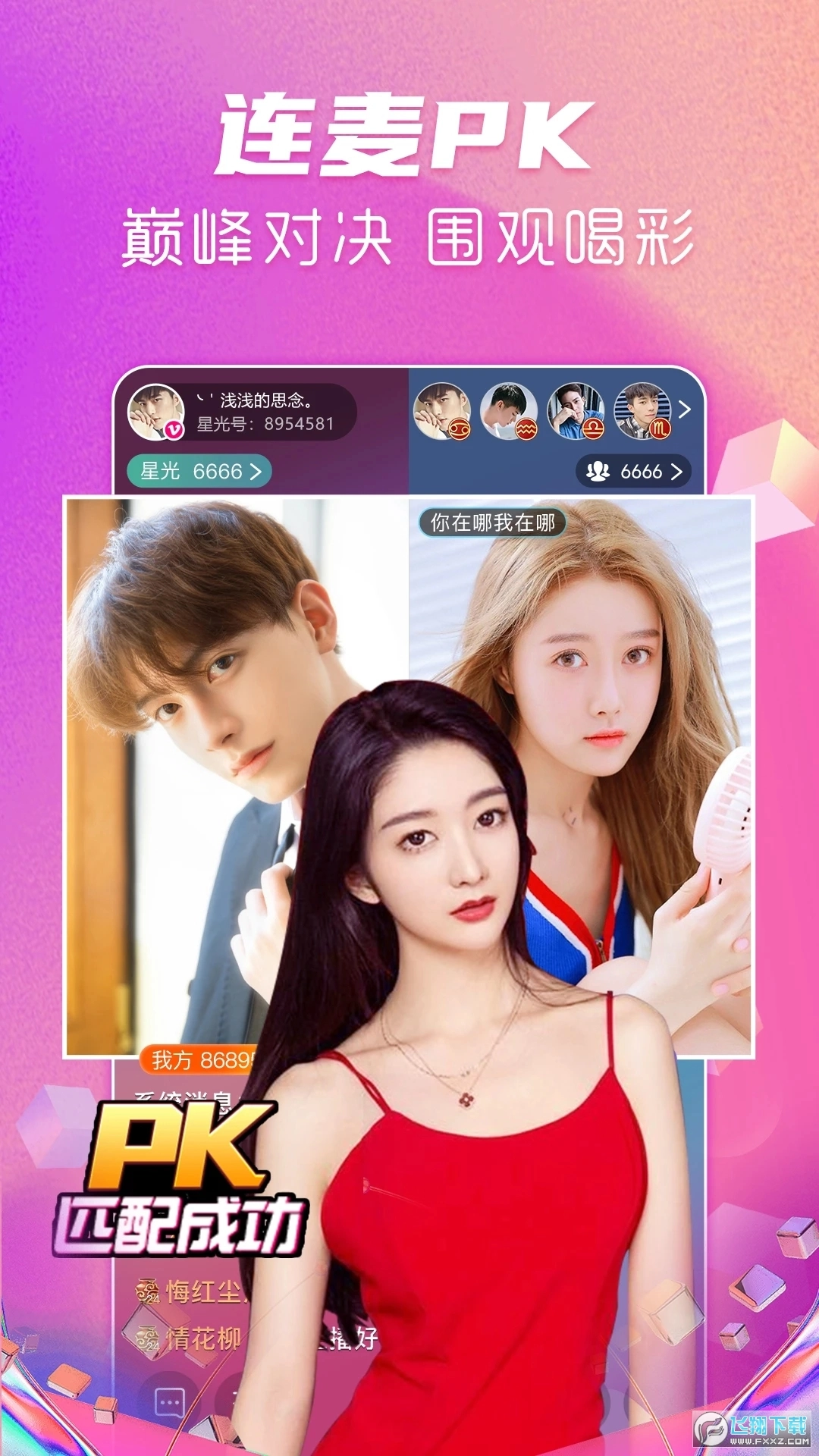 星光直播美女秀场手机最新版图1