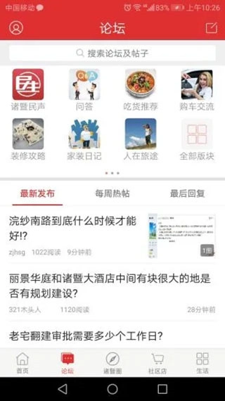 掌上诸暨论坛页面展示图
