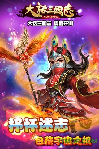 大话三国志手游直装版图3