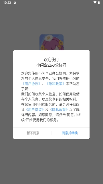 小闪办公手机正版图1