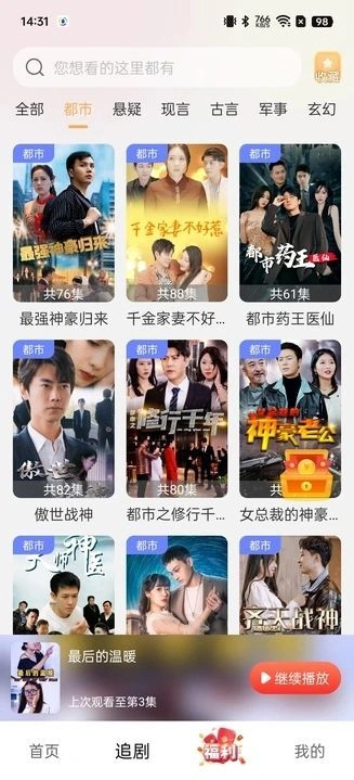 潮剧看看短剧官方正版图3