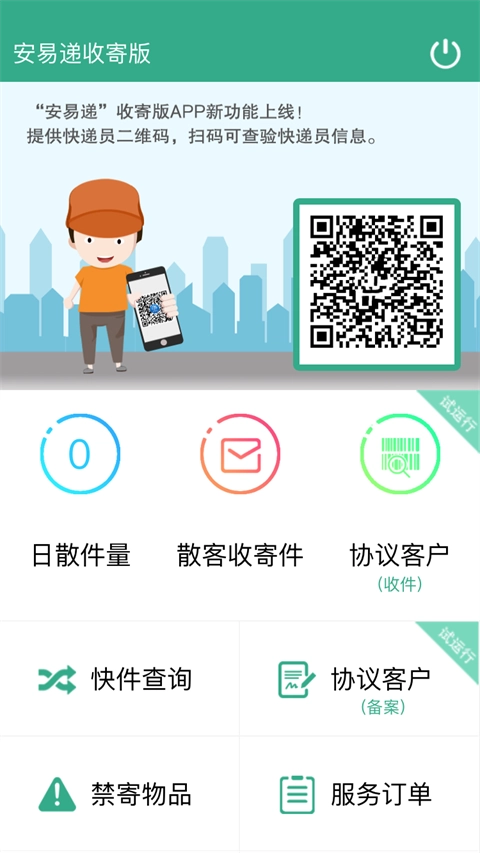 安易递收寄版