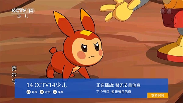 电视节目清单