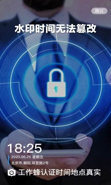 工作蜂水印相机手机正版图3