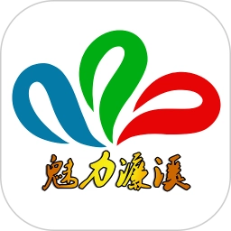 魅力濂溪最新版