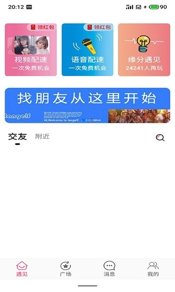 相伴交友软件图2