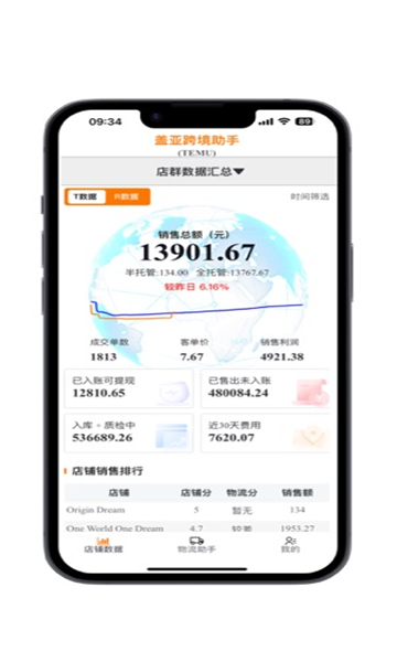 盖亚跨境助手安卓免费版图2