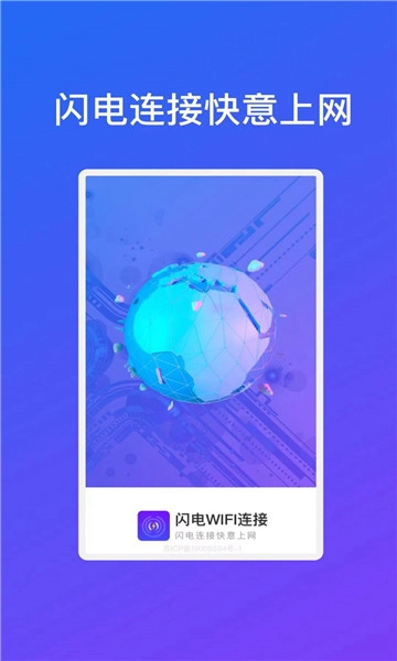 晨曦闪电WiFi连接