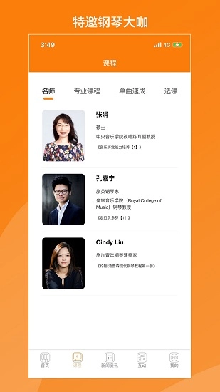 松鼠缪斯音乐手机版图2