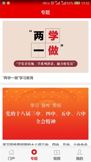 灯塔党建在线通用版(3)
