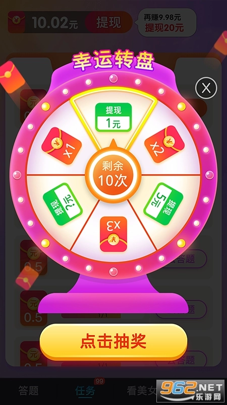 好运答人红包版