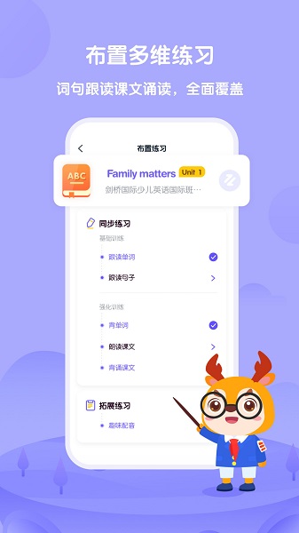 外研趣学教师安卓版图3