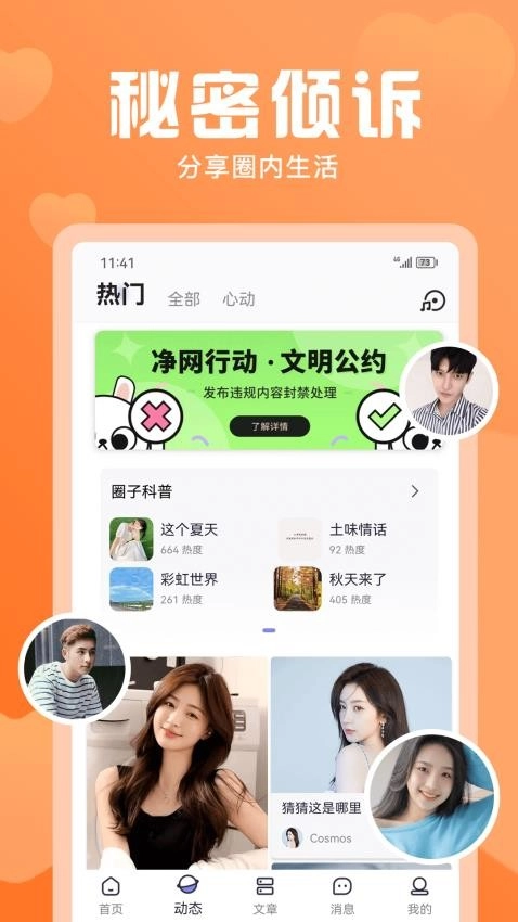 无秘圈无广告版图1