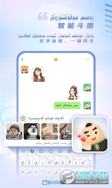 BARMAK维语输入法通用版图1