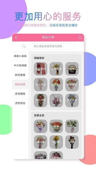 同城花易购手机版