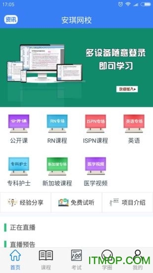 安琪护士网校手机正版图1