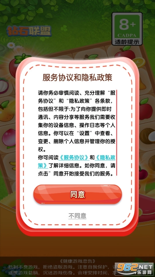 钻石联盟