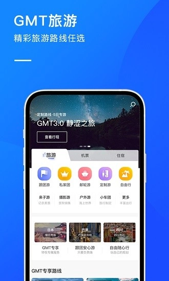 gmt全球购最新版
