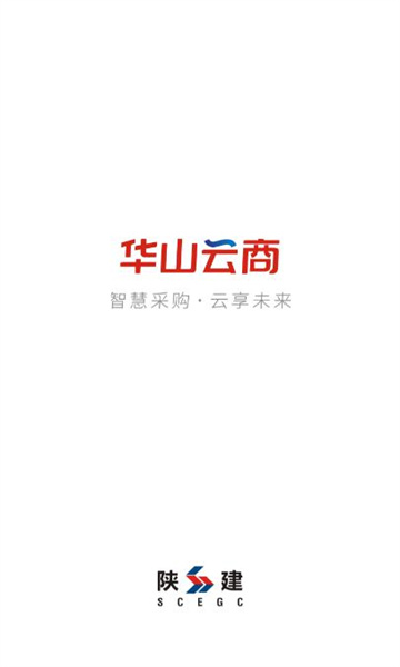 华山云商平台官方最新版图1