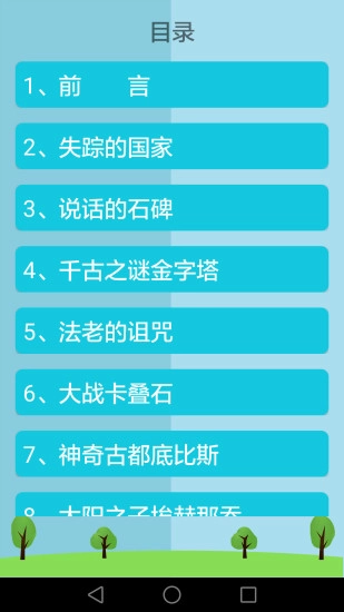 中国历史知识大全