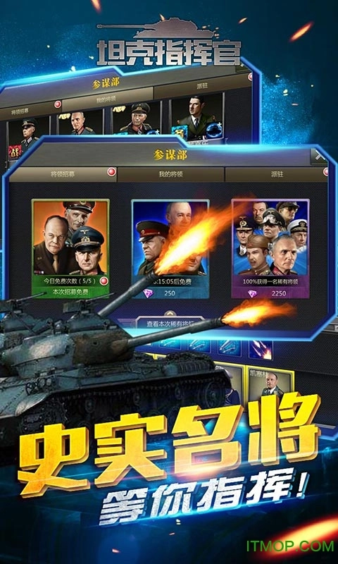 坦克指挥官安卓免费版图3