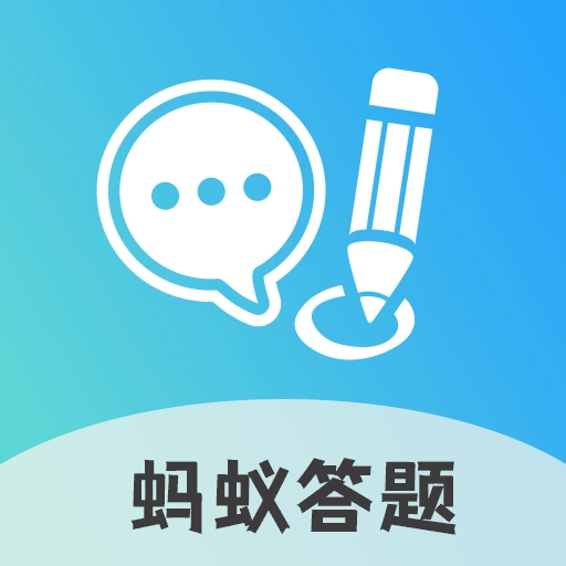 蚂蚁答题红包通用版