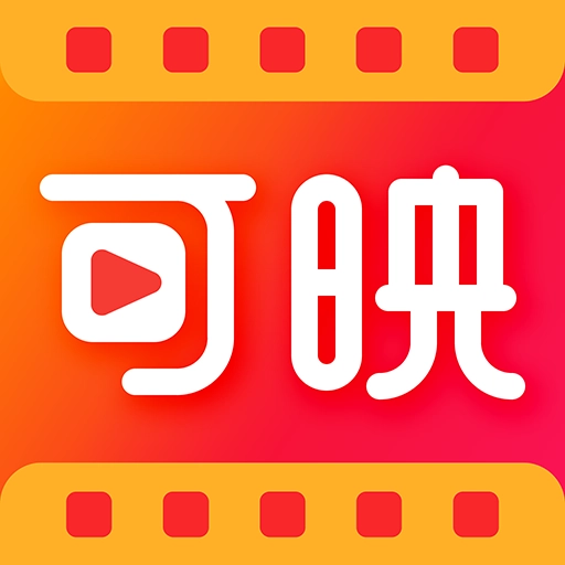 可映软件