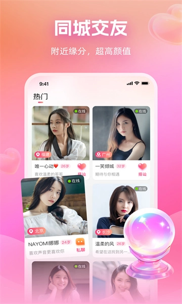 附近畅谈无广告版图2