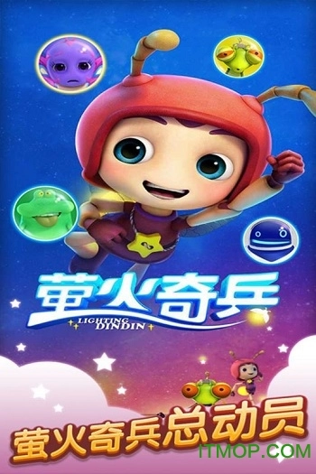 萤火奇兵手机版