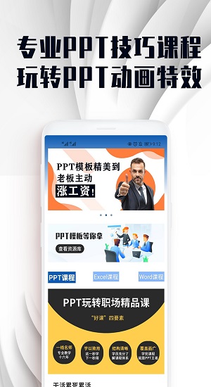ppt文件制作官方正版图1