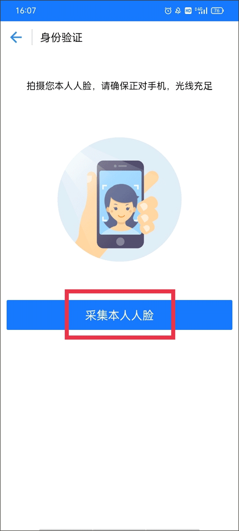 济宁人社通人脸采集界面图