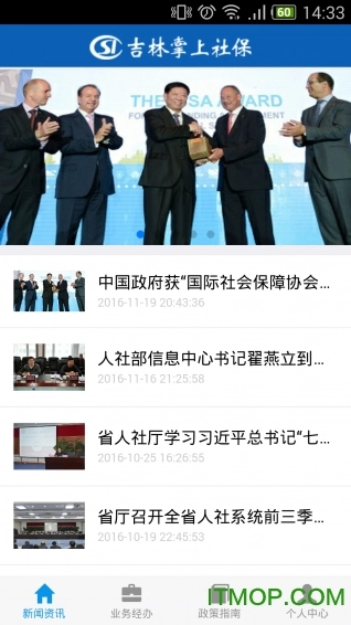 吉林掌上社保本最新免费版图1